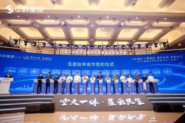 2025星图低空云发展大会在合肥举办  