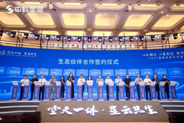 2025星图低空云发展大会在合肥举办  