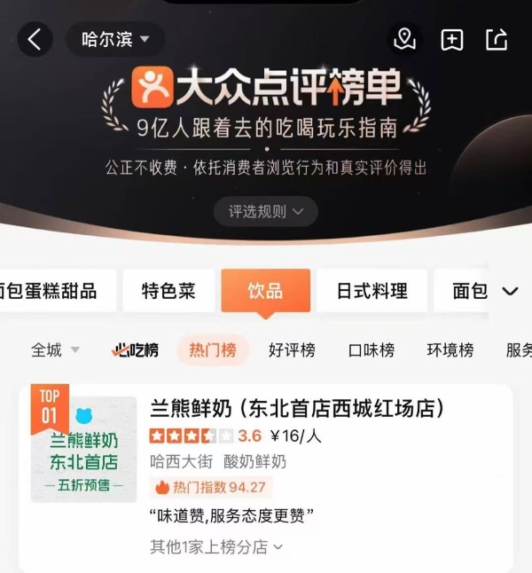 从区域深耕到全国绽放：兰熊鲜奶品牌2025加速跑 多城首店登顶引爆消费热潮 