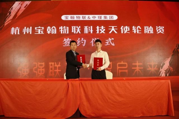 喜讯|杭州宝翰物联科技（茶肆郎）获中瑾科技集团900万元天使轮投资携手共筑茶饮新纪元 