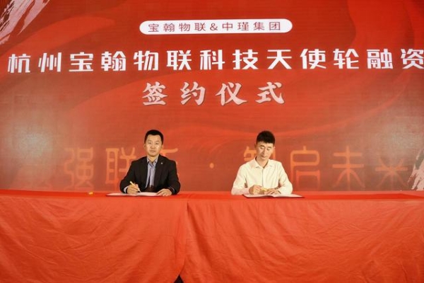 喜讯|杭州宝翰物联科技（茶肆郎）获中瑾科技集团900万元天使轮投资携手共筑茶饮新纪元 