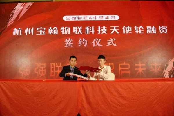 喜讯|杭州宝翰物联科技（茶肆郎）获中瑾科技集团900万元天使轮投资携手共筑茶饮新纪元 