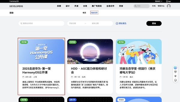 影视飓风Tim、天才少年加入讲师天团！第一堂HarmonyOS公开课等你来报名 