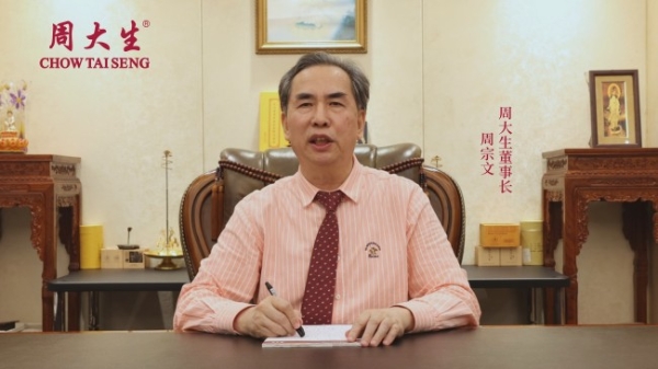 周大生珠宝董事长周宗文荣任中国地质大学黄金珠宝校友会首任会长 