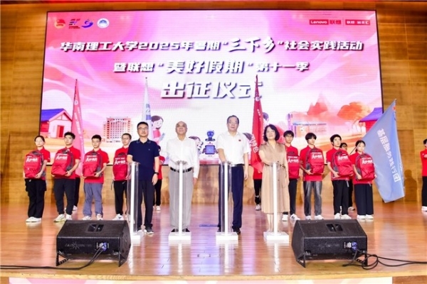 AI与公益同行 联想“美好假期”第十一季再启航 