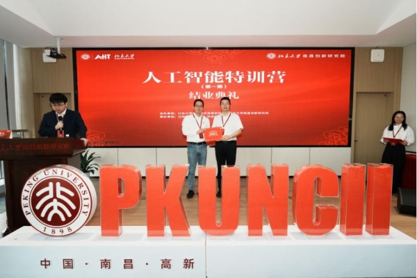 首期人工智能特训营结业，北研科转平台启动对学员企业的种子轮参股 