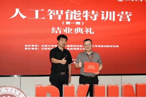 首期人工智能特训营结业，北研科转平台启动对学员企业的种子轮参股 