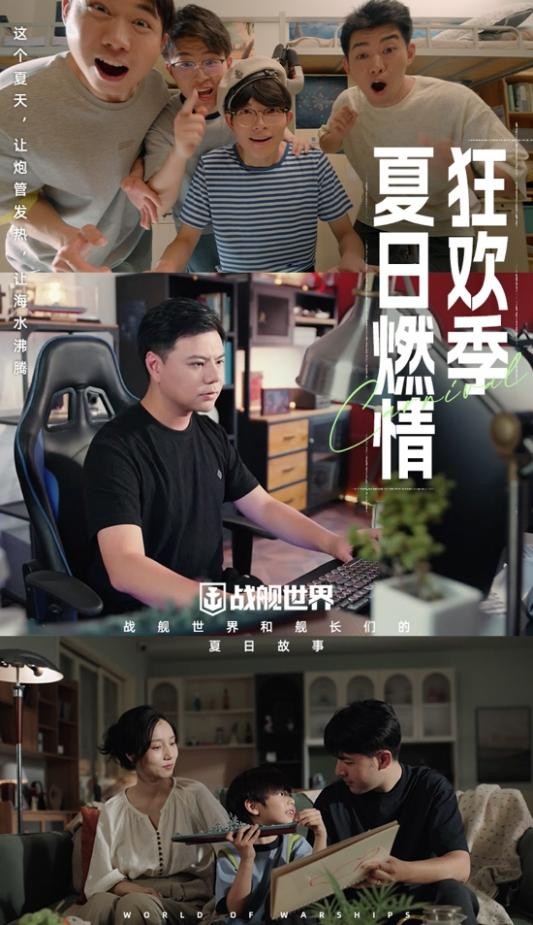 小孩曾卓君领衔演绎《战舰世界》夏日激燃故事 舰长群像代入感十足 