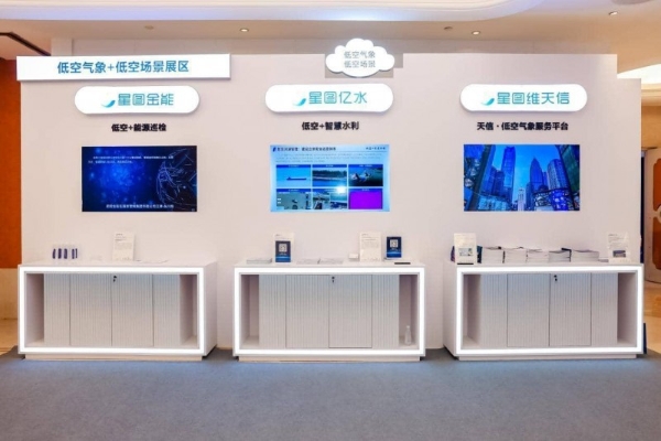 气象护航安全 场景激活产业｜2025空天信息大会低空气象产业发展与低空场景创新应用论坛成功举办 