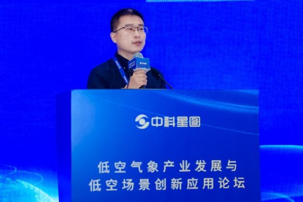 气象护航安全 场景激活产业｜2025空天信息大会低空气象产业发展与低空场景创新应用论坛成功举办 