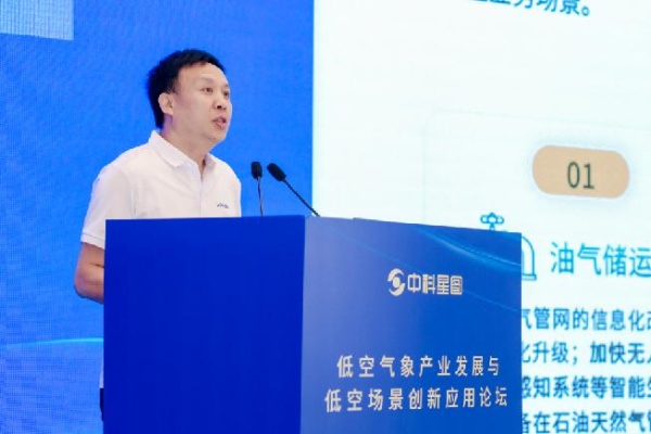 气象护航安全 场景激活产业｜2025空天信息大会低空气象产业发展与低空场景创新应用论坛成功举办 