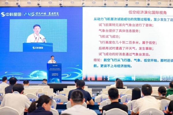 气象护航安全 场景激活产业｜2025空天信息大会低空气象产业发展与低空场景创新应用论坛成功举办 