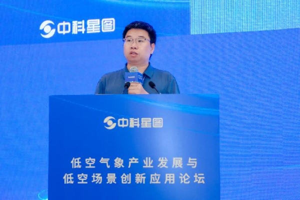 气象护航安全 场景激活产业｜2025空天信息大会低空气象产业发展与低空场景创新应用论坛成功举办 