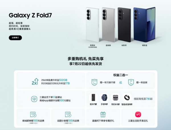 这么轻 那么薄 三星Galaxy Z Fold7折叠体验全面升级 