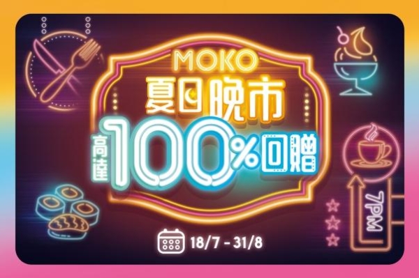 5分钟通关在望 旺角地标商场暑期花式迎客 