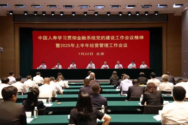 国寿半年工作会议有感：跟着行业头雁找方向 