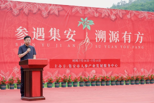 首届人参产业发展促进会圆满成功！政企协研共创集安“国参故里”金名片 