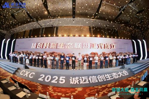 锚定“好用”！诚迈科技重磅发布五大信创产品矩阵，共建自主共赢生态 