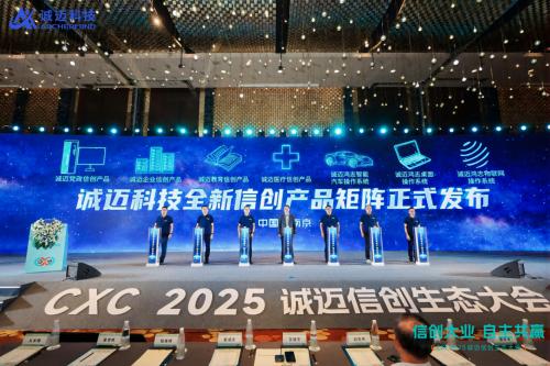 锚定“好用”！诚迈科技重磅发布五大信创产品矩阵，共建自主共赢生态 