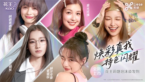 以光影为媒 让每一缕发丝尽显自我 《嘉人》与花王莉婕共同发布2025持色闪耀美学 