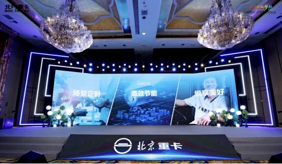 蓝梦新能源品牌创新发布！ 北京重卡驶入发展“双车道” 