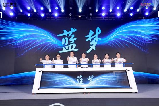 蓝梦新能源品牌创新发布！ 北京重卡驶入发展“双车道” 