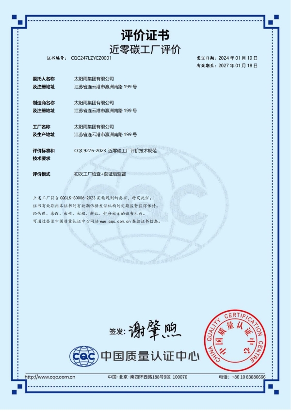太阳雨零碳园区解决方案先行先试，受热捧！ 