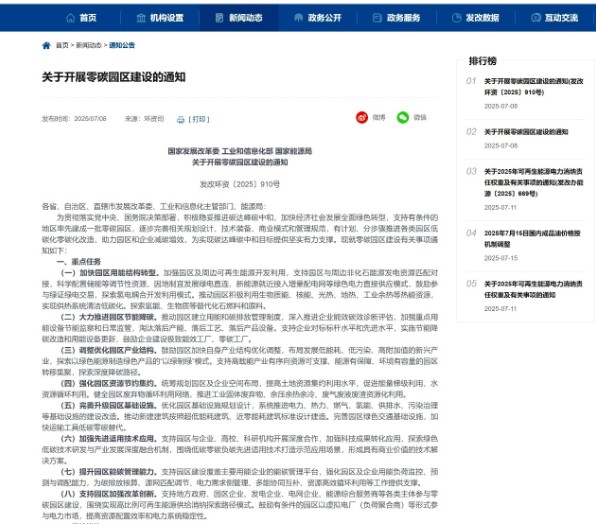 太阳雨零碳园区解决方案先行先试，受热捧！ 