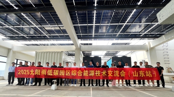 太阳雨零碳园区解决方案先行先试，受热捧！ 
