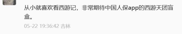 国潮赋能金融科技 中国人保APP跨界破圈打造年轻化品牌IP 