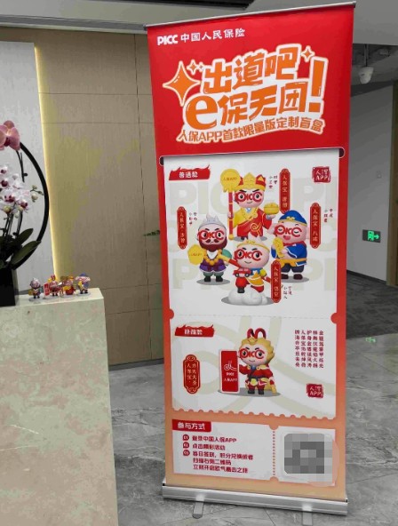 国潮赋能金融科技 中国人保APP跨界破圈打造年轻化品牌IP 