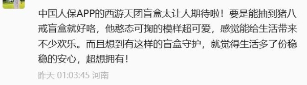 国潮赋能金融科技 中国人保APP跨界破圈打造年轻化品牌IP 