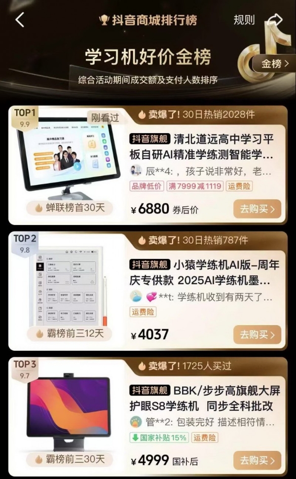 清北道远高中学习机：十年深耕 硬核破局 
