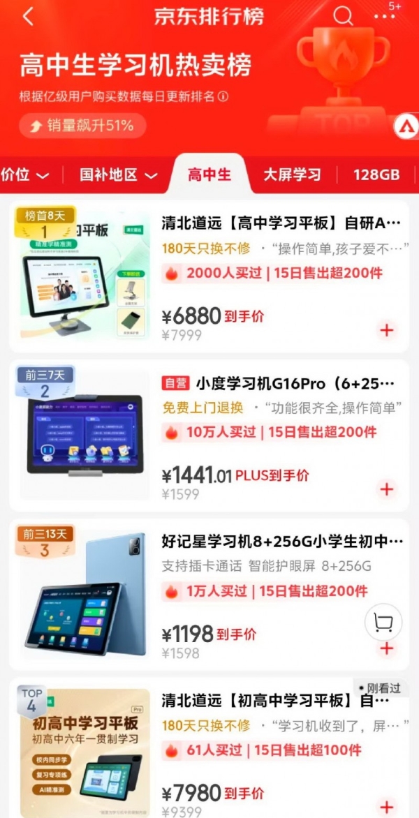 清北道远高中学习机：十年深耕 硬核破局 