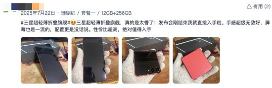 距正式开售不到两天！抓紧下单三星Galaxy Z Fold7|Z Flip7享免费升杯福利 