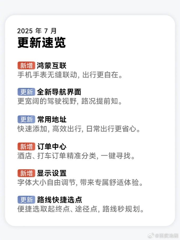 鸿蒙版百度地图已支持手表互联、手车互联，跨端流转体验拉满！
