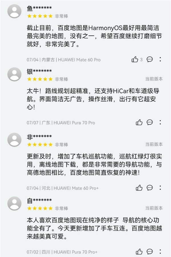 鸿蒙版百度地图已支持手表互联、手车互联，跨端流转体验拉满！