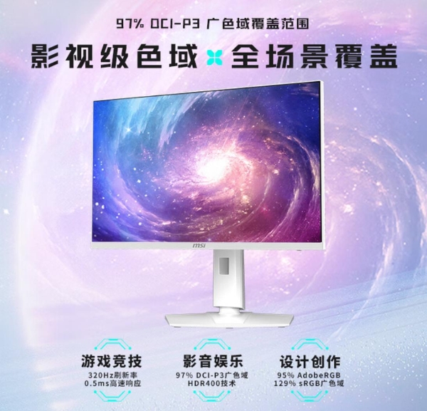 微星MAG 274QRFW X32白刃显示器震撼上市：1599元享三年以换代修 