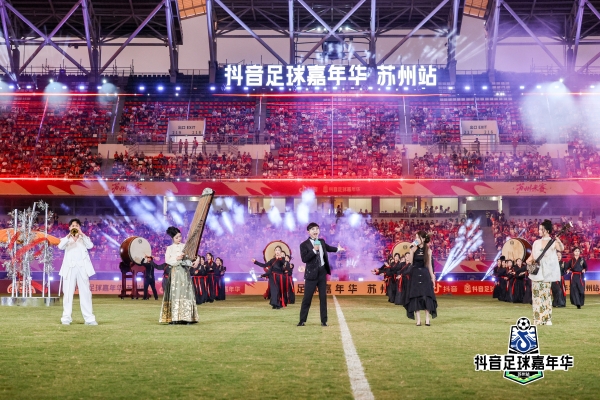  闪耀苏州，抖音足球嘉年华苏州站圆满收官！