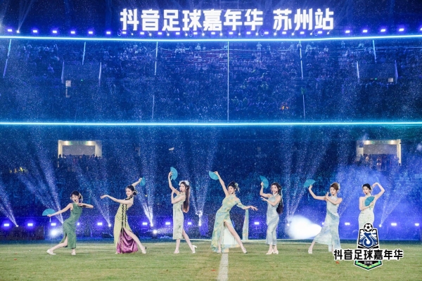  闪耀苏州，抖音足球嘉年华苏州站圆满收官！