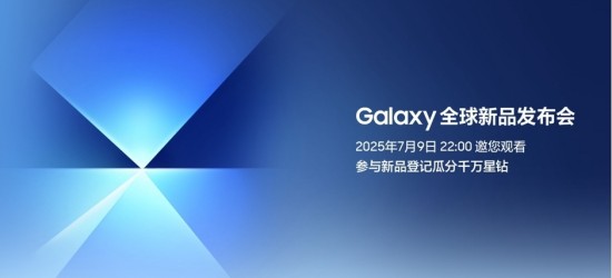 参加三星官网新品登记活动 千万星钻、Samsung Care+福利轻松得