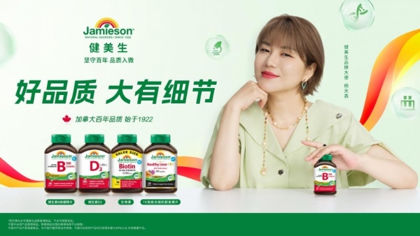 加拿大百年品牌健美生携手杨天真 用“不将就”标准定义健康细节 