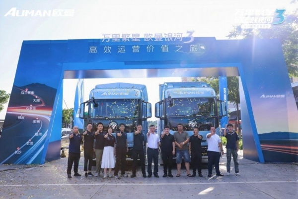 “鲜”行者，银河为证！万里繁星·欧曼银河3高效运营价值之旅乌兰察布-长沙收官
