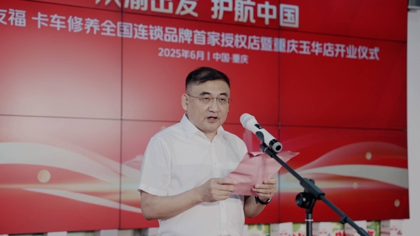 卡友福山城焕新出发，构筑商用车服务新生态！
