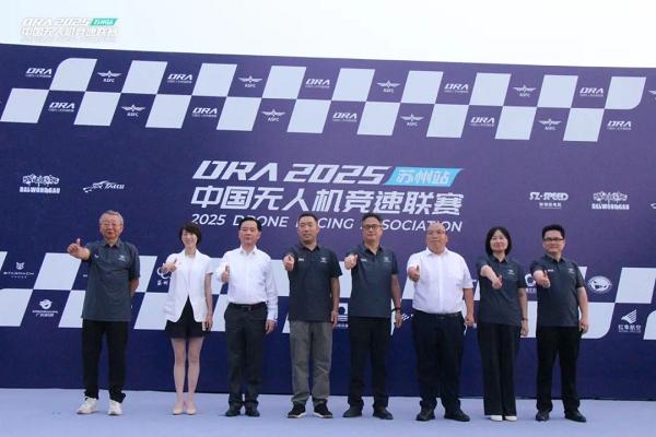 数智领航，翼展相城。2025年中国无人机竞速联赛第五站在苏州盛大开幕