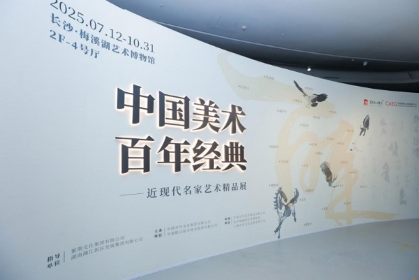 丹青绘百年 经典颂时代 ——"中国美术 百年经典"近现代名家艺术精品展长沙启幕