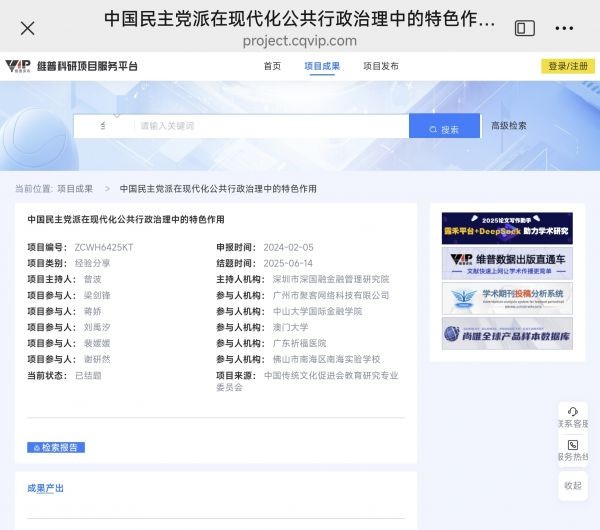 民革广东省委会曾波主持课题入选维普教育科研成果奖项，专委会成员再获殊荣
