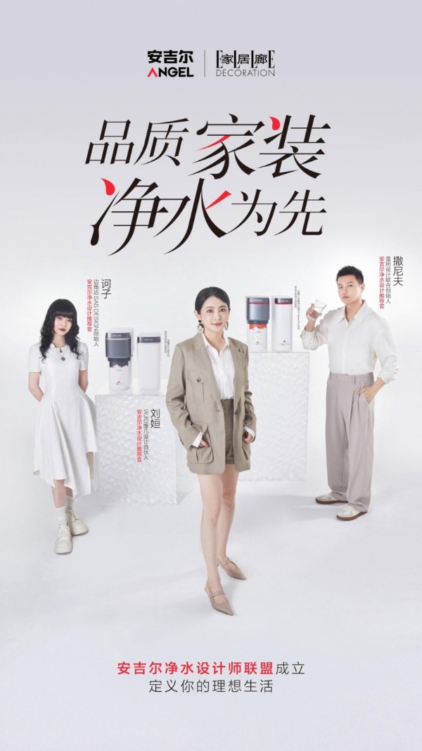 安吉尔空间大师全屋净水节圆满收官,引领全屋净水新潮流