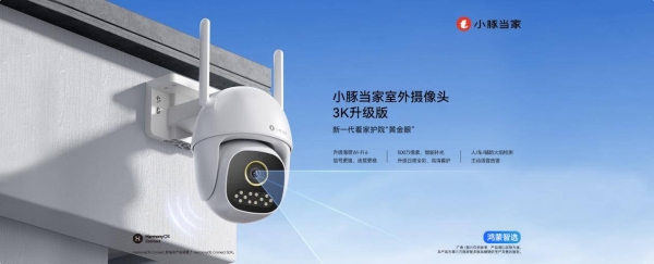 华为开发者大会2025官宣“鸿蒙智选”小豚当家成为首批合作伙伴