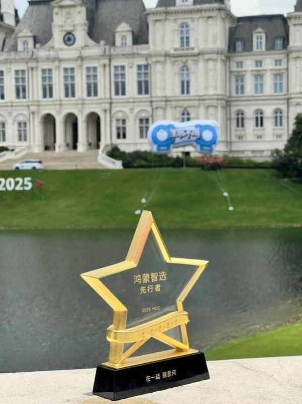 华为开发者大会2025官宣“鸿蒙智选”小豚当家成为首批合作伙伴